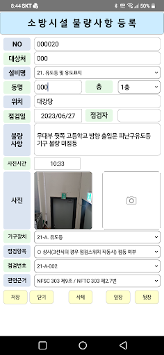 소방시설 자체점검 Screen 2