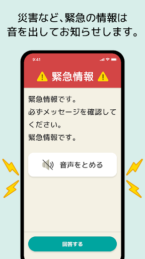 スマホ版「情報配信サービス」防災情報 Screen 3