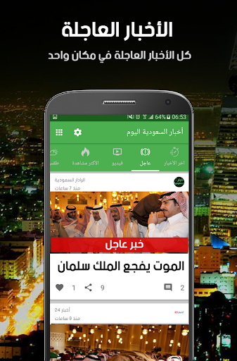 أخبار السعودية اليوم Screenshot 1 - AppWisp.com