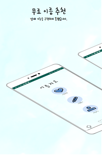 Android application 이름지오(2020년, 최신, 아이이름, 대법원 선호이름 screenshort