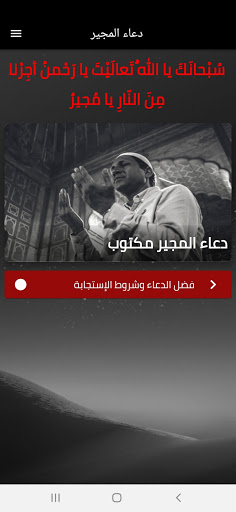 دعاء المجير