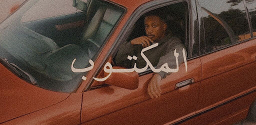 المكتوب دافن شي Screen 2