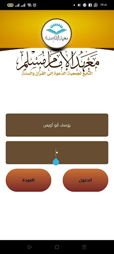 اختبارات معهد الإمام مسلم Screen 2