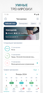 Фитнес тренировки в зале, дома Screenshot