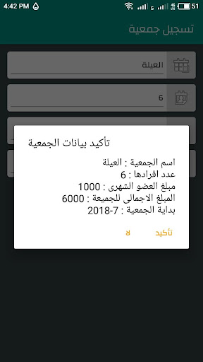 الجمعية الشهرية Screen 3