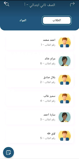 Sanaa Benaa School Teacher Screen 2