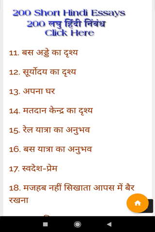 Hindi Essay Screen 3