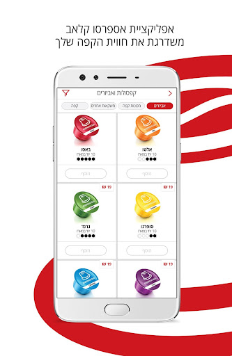 Espresso Club - אספרסו קלאב Screenshot 1 - AppWisp.com