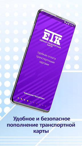 Android application ЕТК screenshort