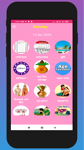 Android application বাংলা ক্যালেন্ডার ১৪৩০ screenshort