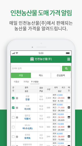 Android application 인천농산물 도매 가격 알림 screenshort