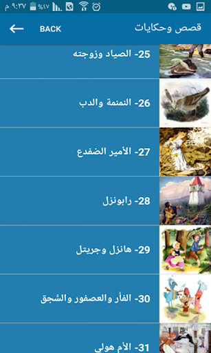حدوتة قبل النوم Screen 2