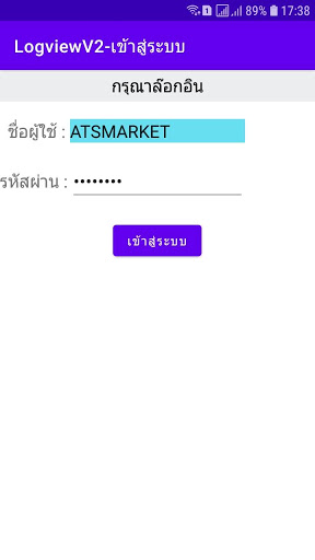 LogviewV2 Screen 2