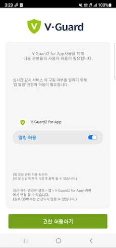 V-Guard2 for Appのおすすめ画像3