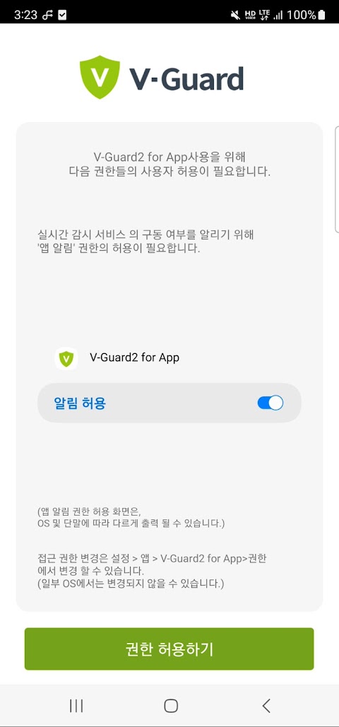 V-Guard2 for Appのおすすめ画像3