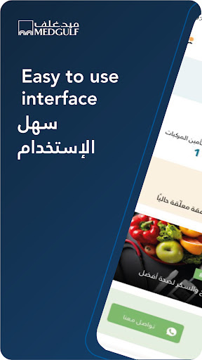 Android application Medgulf Saudi screenshort