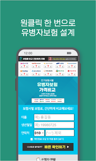 유병자보험 가입 추천 - 보험비교 Screen 2