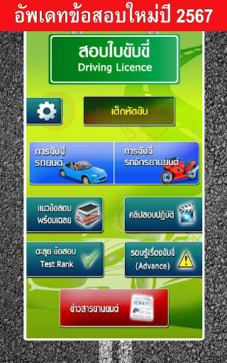 สอบใบขับขี่2567 DrivingLicence Screen 2