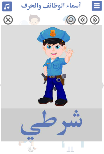 المهن و الوظائف و الحرف | صور Screen 2