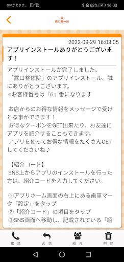 露口整体院 Screen 2