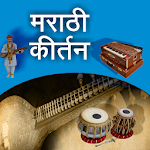 Cover Image of Download Marathi Kirtan App  APK