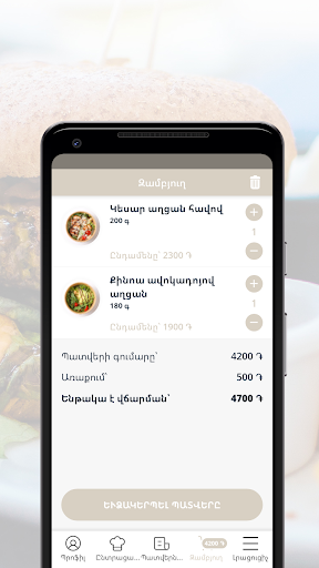 Concept | Erevan Screen 3
