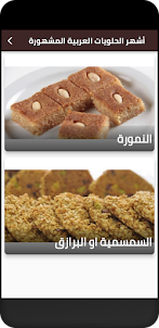 حلويات عربية مشهورة