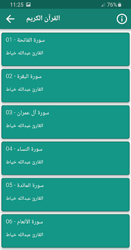 عبدالله خياط القران الكريم Screen 2
