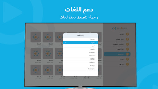 Screenshot of MP3 Quran القرآن الكريم