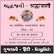 શ્રદ્ધાંજલિ: Shradhanjali Card