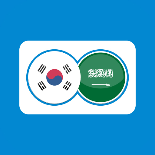 Arabic Korean Translation 24.2.5 Icon
