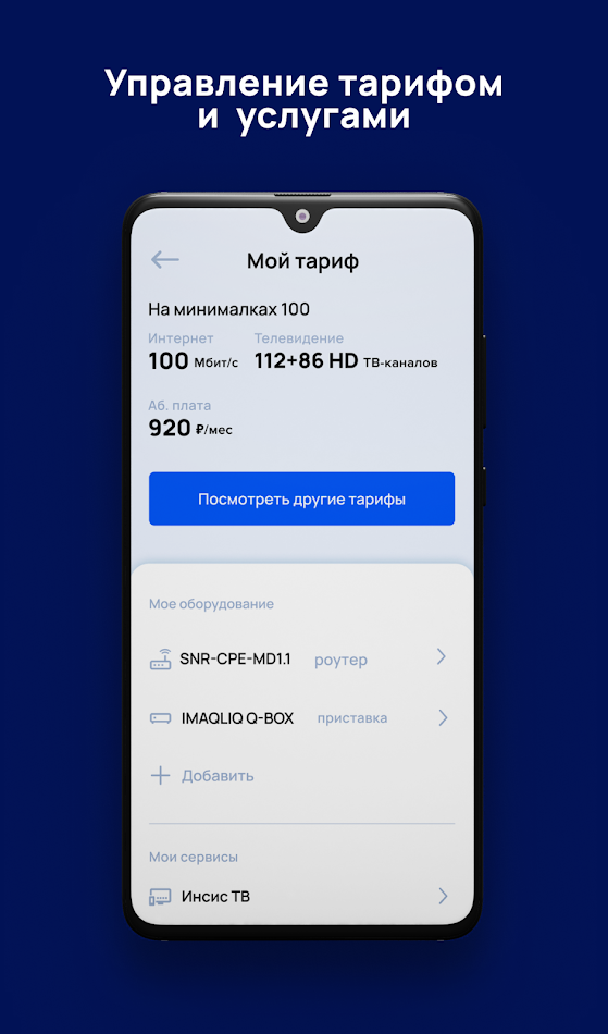 #2. Инсис: Интернет, ТВ (Android) От: Инсис