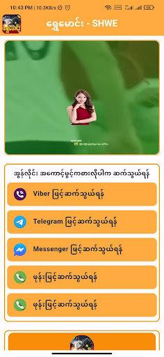 Android application ရွှေမောင်း - SHWE screenshort
