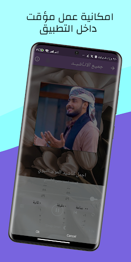 Android application المنشد احمد الاقصري بدون نت screenshort