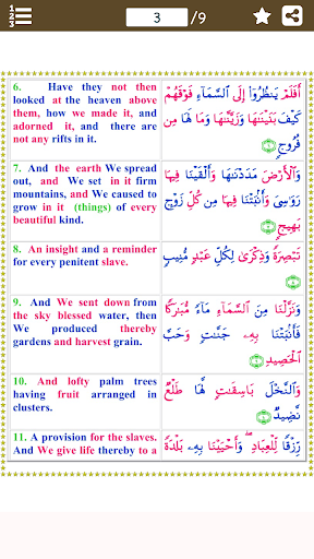 Surah Qaf in English