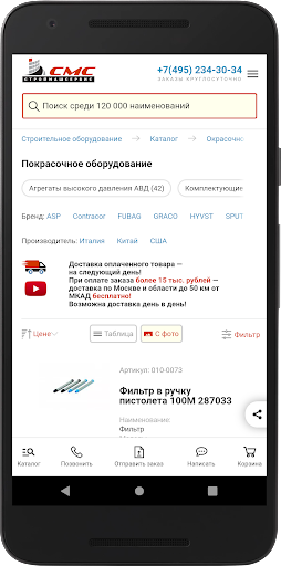 СМС-М (Строймашсервис-Мск) Screen 2