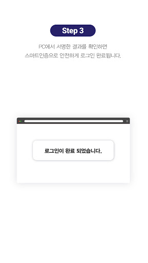 USIM 스마트인증 (SKT전용) Screen 3