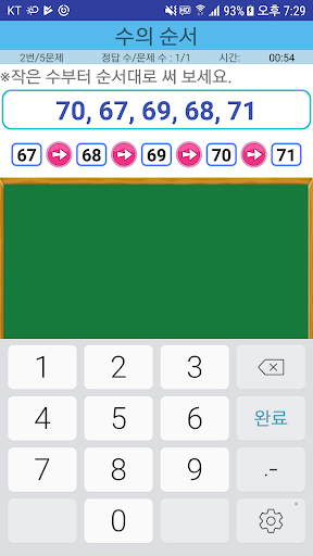 수학연습(초등1학년2학기) Screen 2