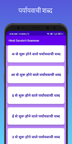 Hindi  Sanskrit Grammarのおすすめ画像3