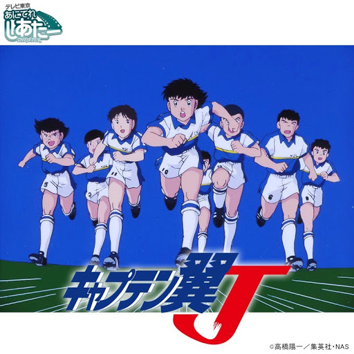 キャプテン翼j 1994 Season 1 Tv On Google Play