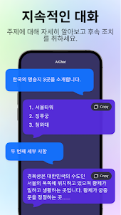 AIChat - 개인 AI 비서