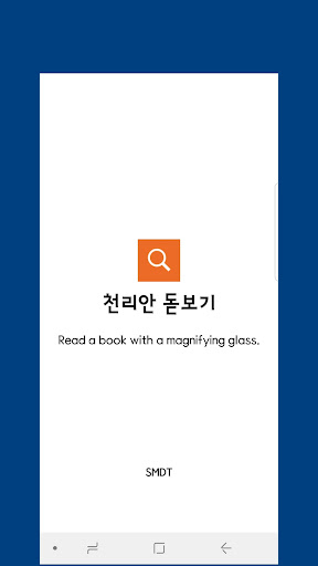 Android application magnifying glass screenshort