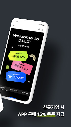 디플롯 - 올리브영이 시작하는 라이프스타일 플랫폼 Screen 2