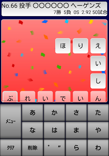 プロ野球 選手名 クロスワード 2017 Screen 3