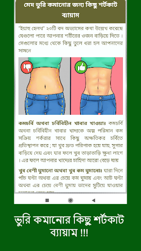 শরীরের ওজন কমানোর সহজ উপায়