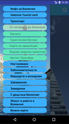 За Валенсия Screenshot 2 - AppWisp.com