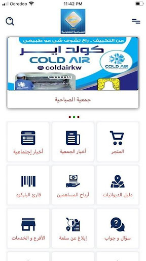 جمعية الصباحية التعاونية