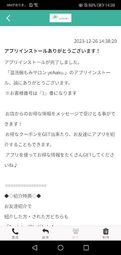 温活腸もみサロン yohaku. Screen 2
