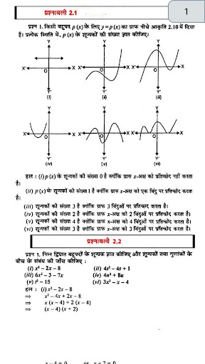 Class 10 Maths NCERT Solutions