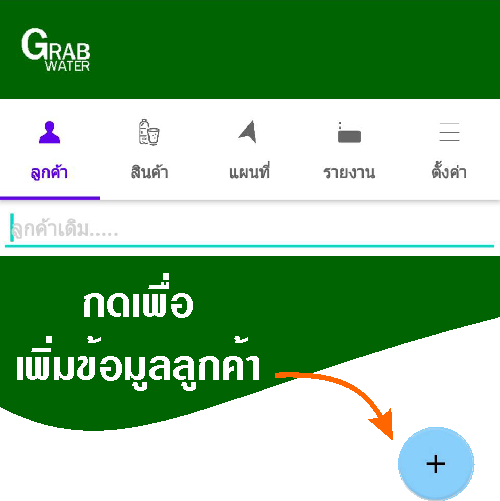 Grabwater Screen 2